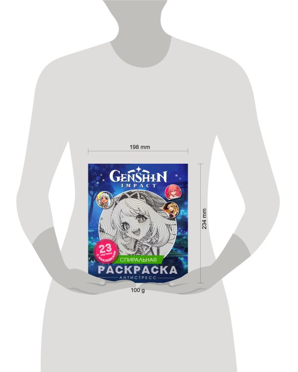 Genshin Impact. Спиральная раскраска-антистресс с наклейками
