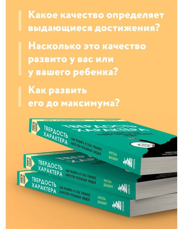 Твердость характера. Как развить в себе главное качество успешных людей