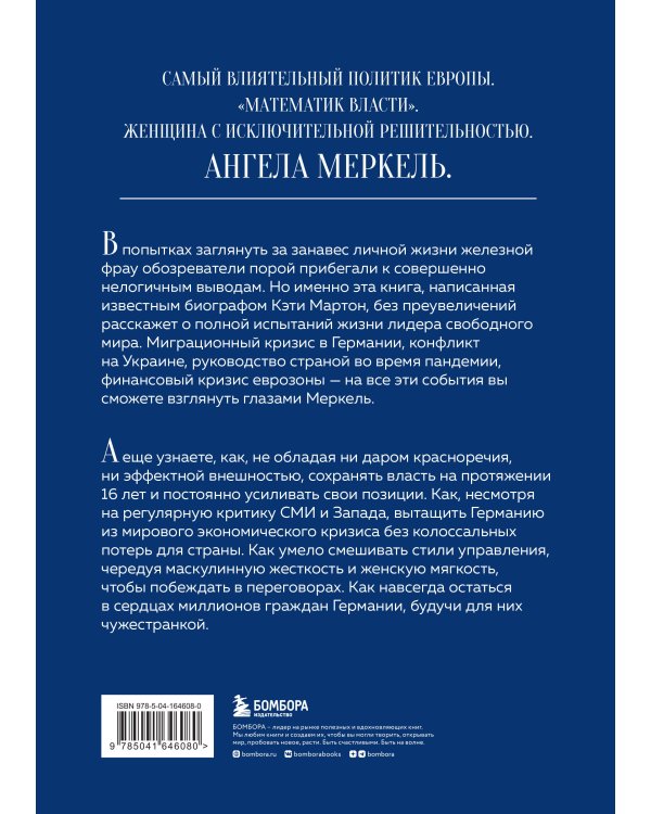 Канцлер. История жизни Ангелы Меркель