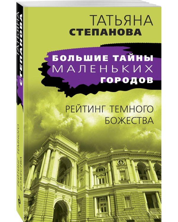 Рейтинг темного божества