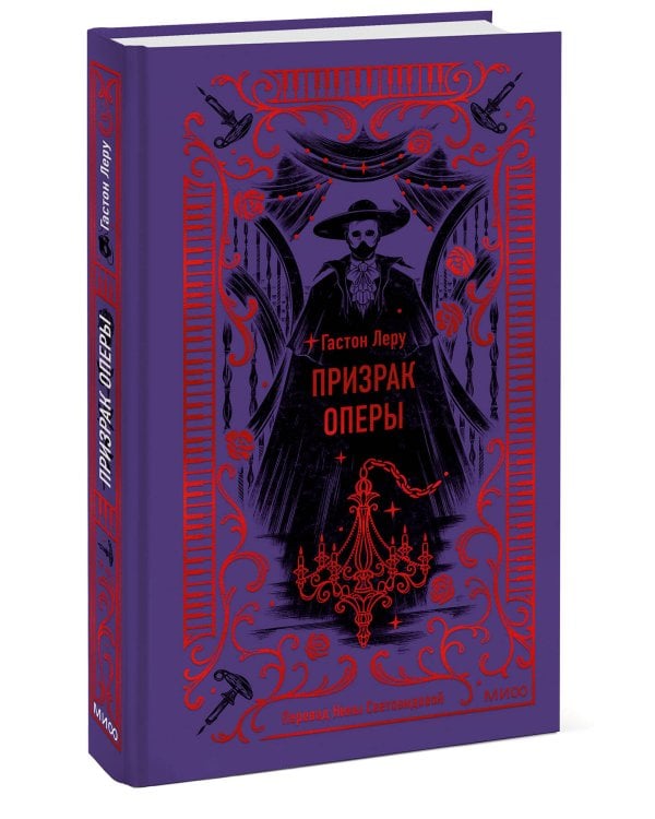 Призрак Оперы. Вечные истории