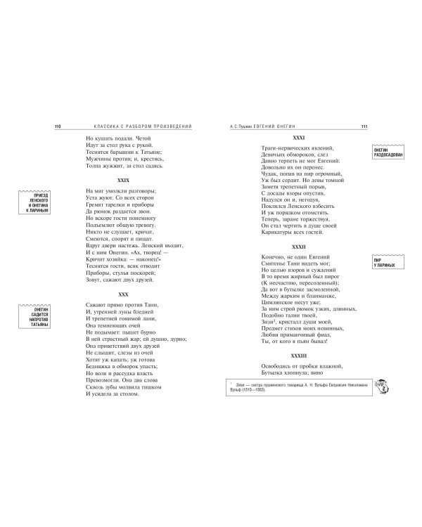 Евгений Онегин