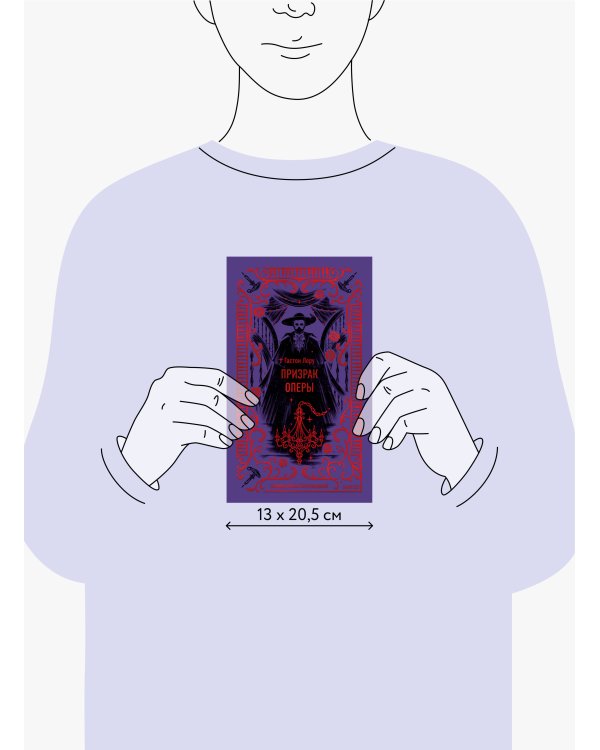 Призрак Оперы. Вечные истории