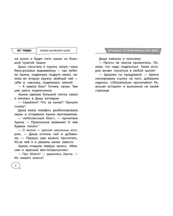 Нет травле! Правила выживания в школе