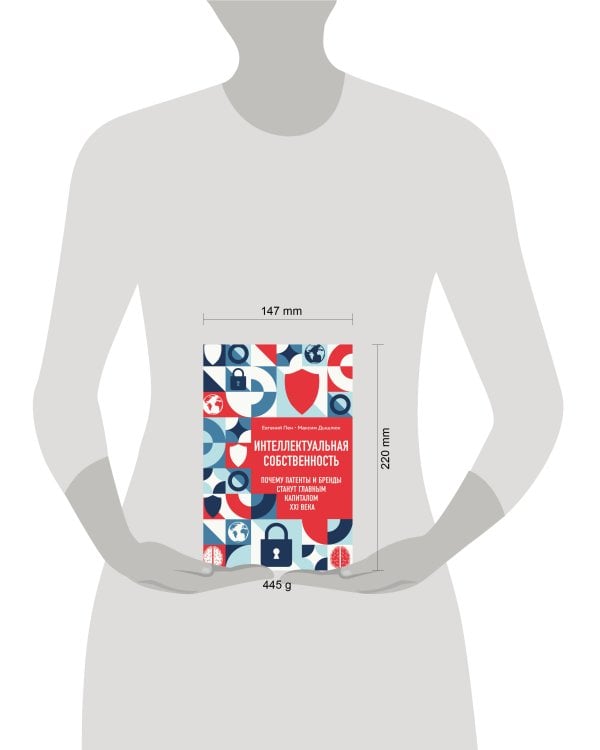 Интеллектуальная собственность. Почему патенты и бренды станут главным капиталом XXI века