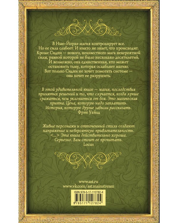 Бессердечие магов