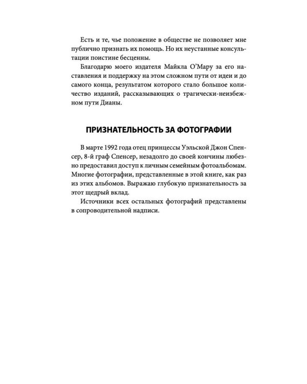 Диана. The Crown ( Корона)