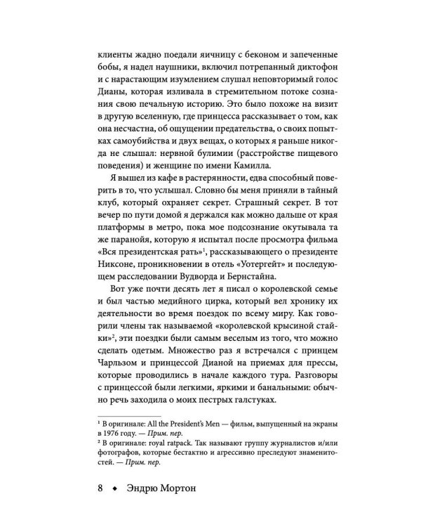 Диана. The Crown ( Корона)