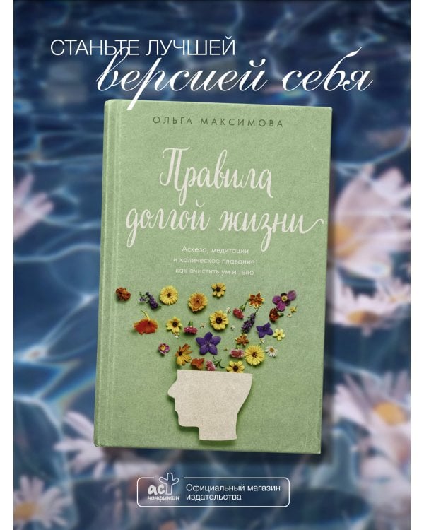 Правила долгой жизни