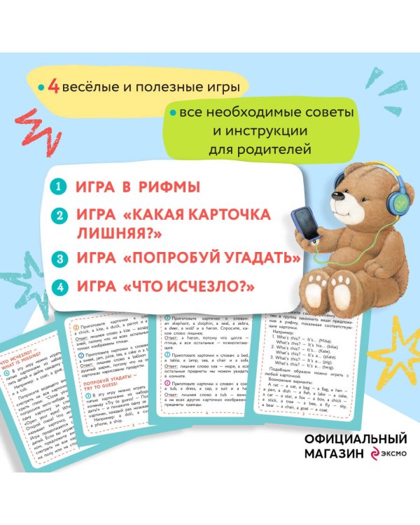 Английский для младших школьников. Обучающие карточки