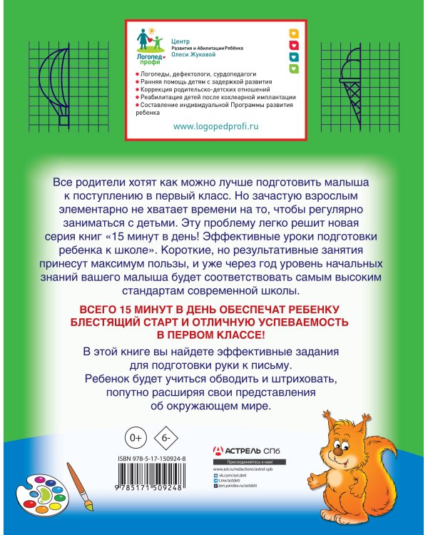 Прописи: рисуем, обводим, штрихуем