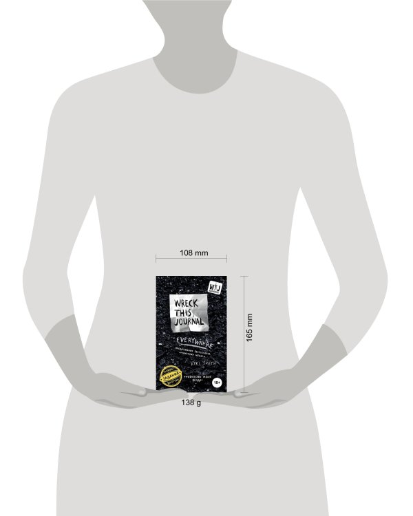 Уничтожь меня везде! (англ. название Wreck This Journal Everywhere)