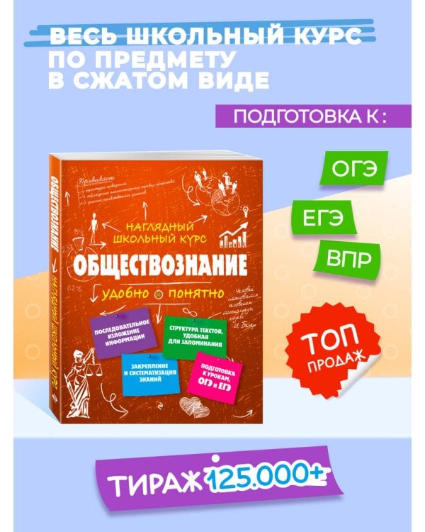 Обществознание