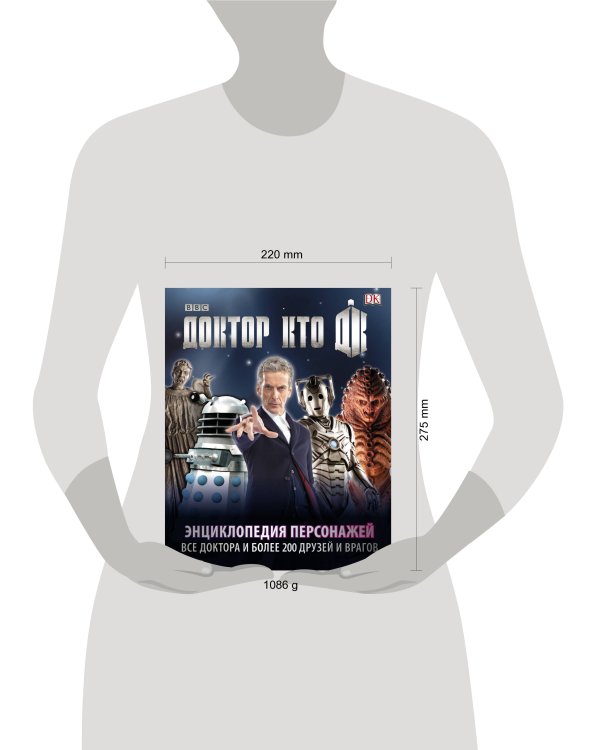 Доктор Кто. Энциклопедия персонажей