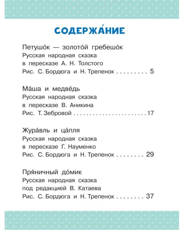 Маша и медведь. Сказки