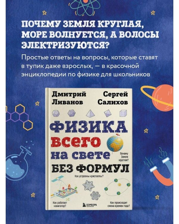 Физика всего на свете без формул (рисунки)