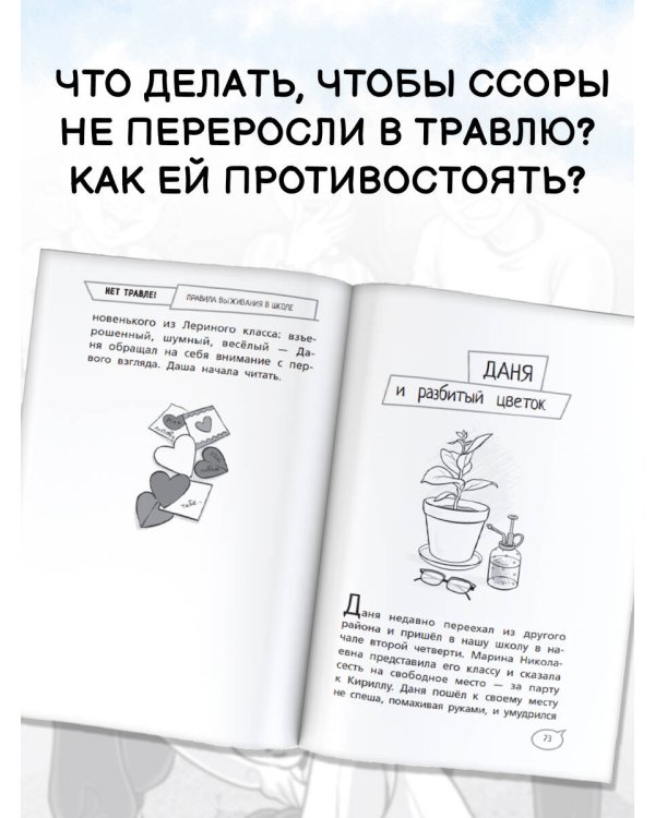 Нет травле! Правила выживания в школе