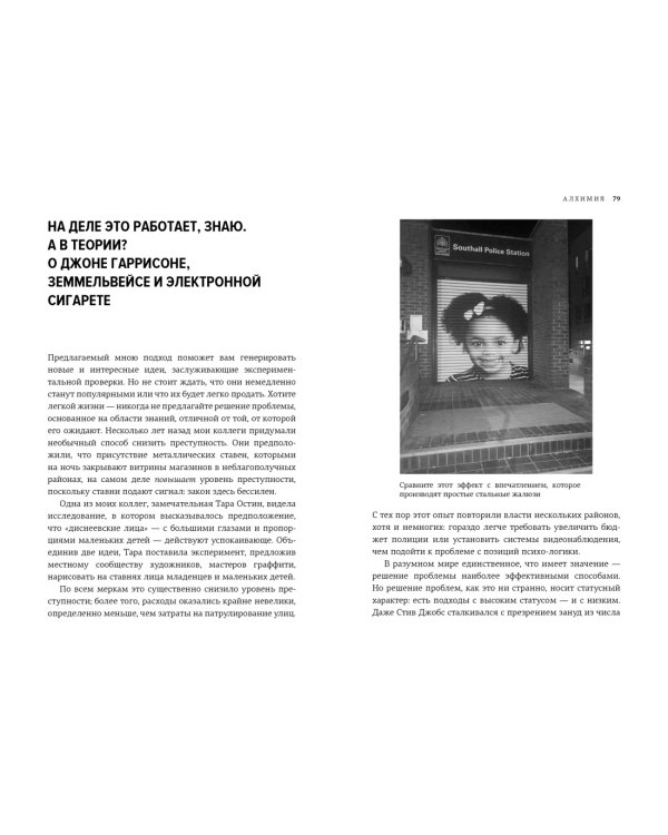 Алхимия. Тайное искусство и тонкая наука магии в брендах, бизнесе и жизни