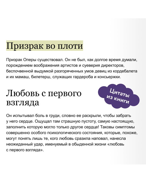 Призрак Оперы. Вечные истории