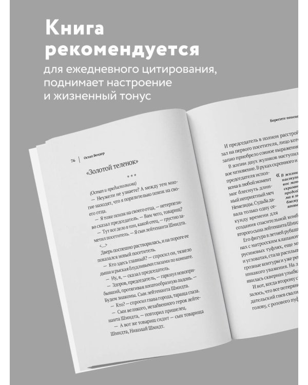 Остап Бендер. Люд тронулся, господа присяжные-заседатели!