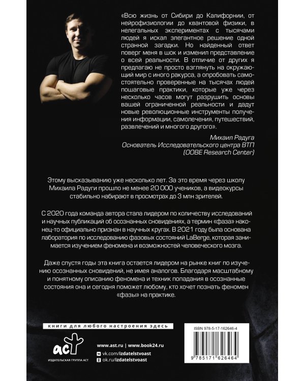 ФАЗА. Взламывая иллюзию реальности