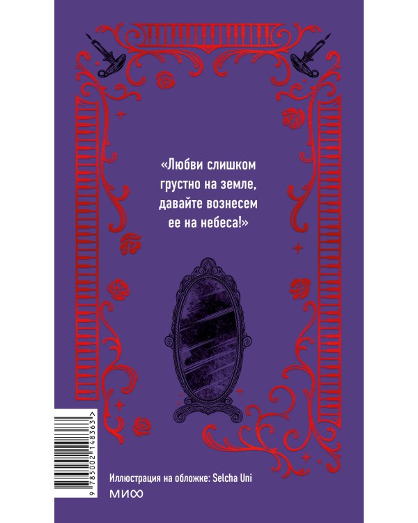 Призрак Оперы. Вечные истории