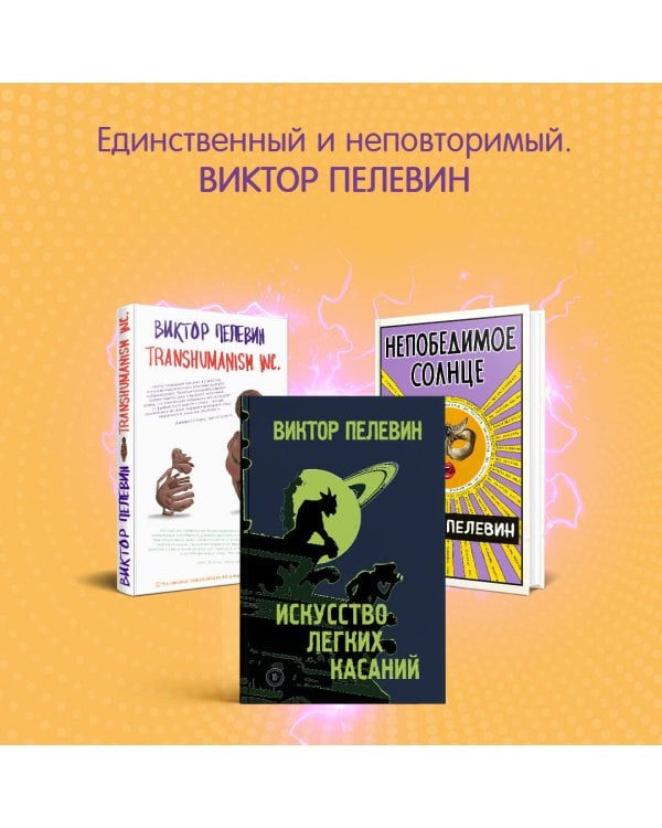 Искусство легких касаний