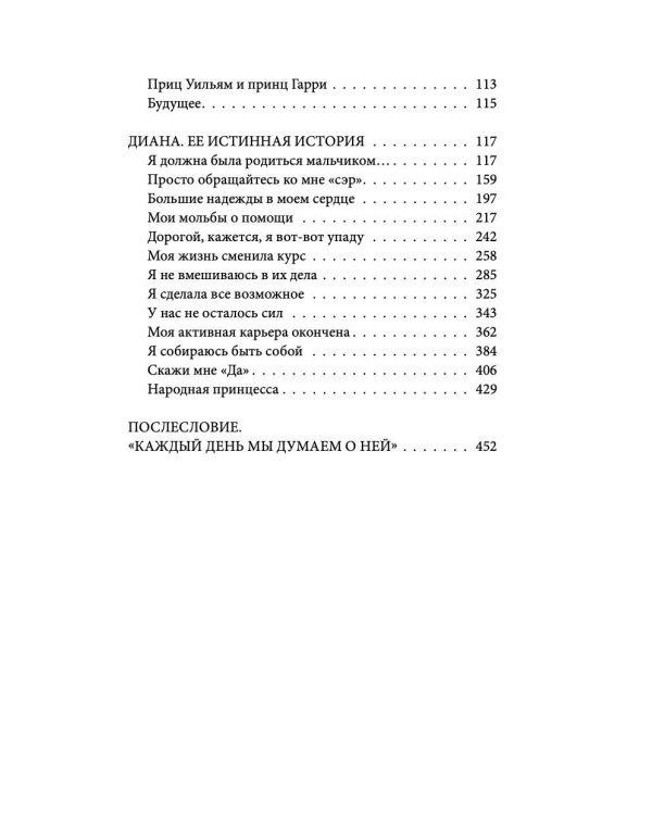 Диана. The Crown ( Корона)