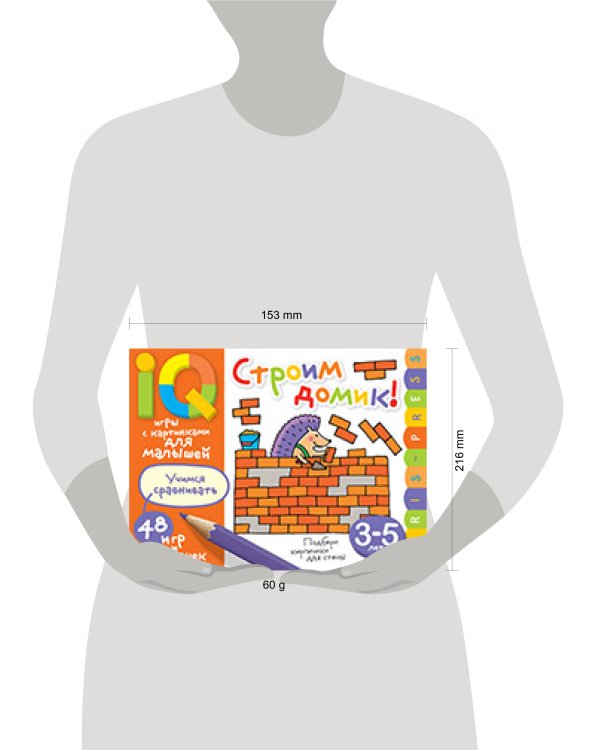 Умные игры с картинками  для малышей. Строим домик! (3-5 лет)