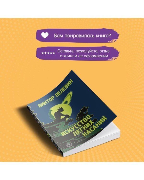 Искусство легких касаний