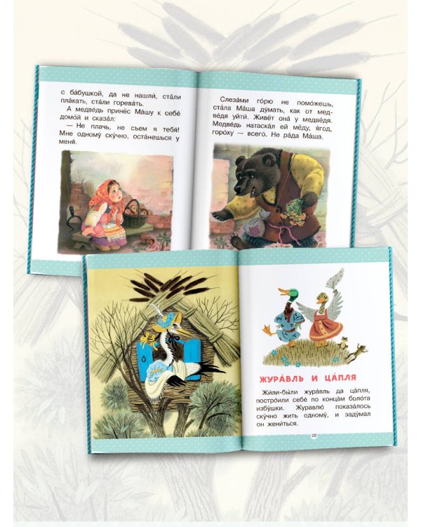 Маша и медведь. Сказки