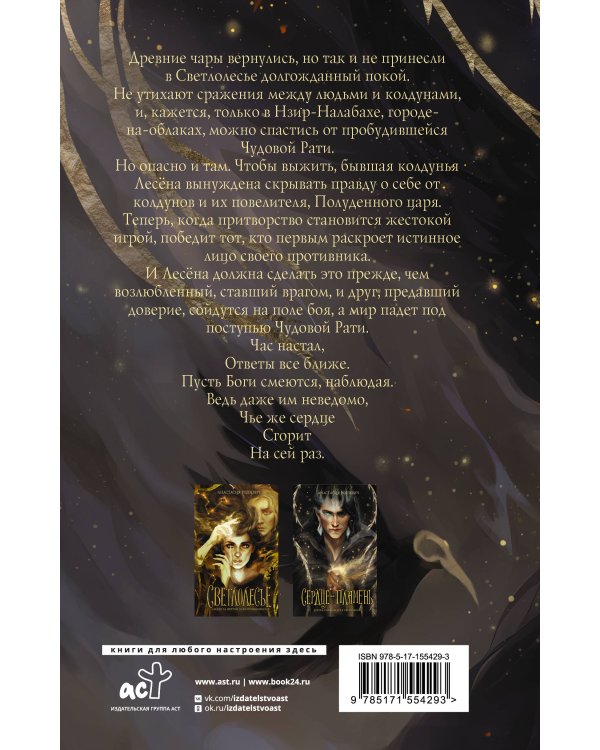 Сердце-пламень