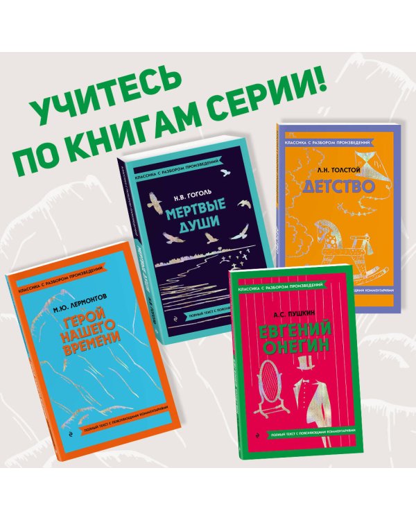 Евгений Онегин