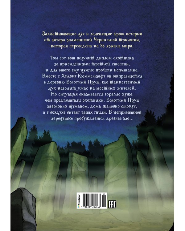 Охотники за привидениями и самый жуткий монстр