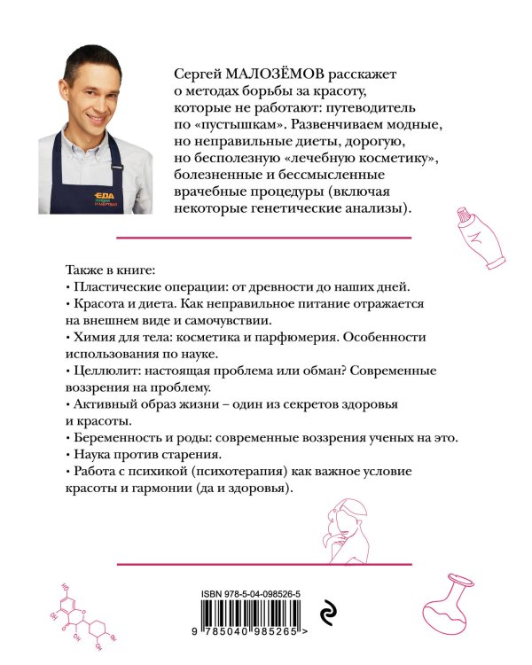 Тайны женского тела. Как внешняя красота зависит от внутренних процессов - новейшие научные открытия