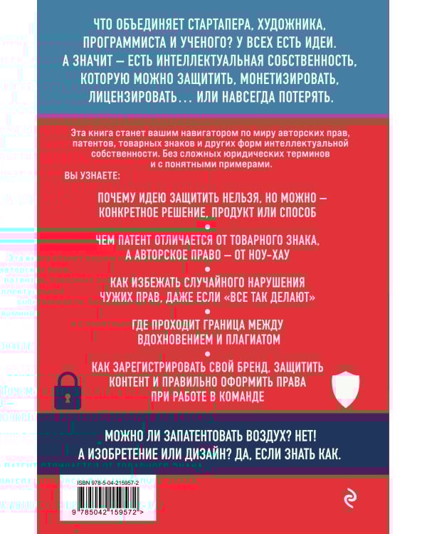 Интеллектуальная собственность. Почему патенты и бренды станут главным капиталом XXI века