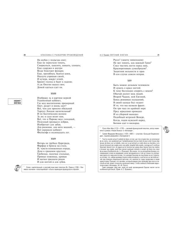 Евгений Онегин