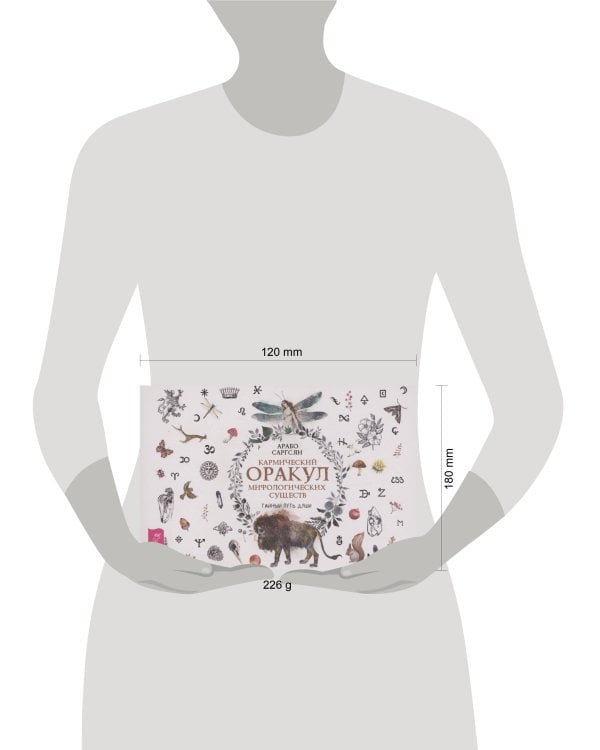 Кармический оракул мифологических существ. Тайный путь души (брошюра) (6015)