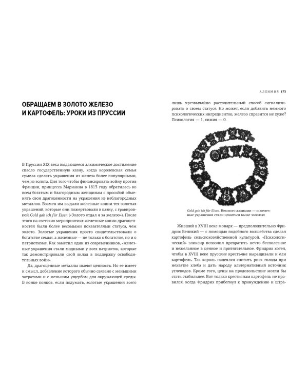 Алхимия. Тайное искусство и тонкая наука магии в брендах, бизнесе и жизни