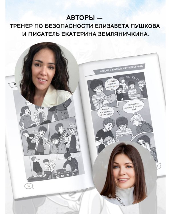 Нет травле! Правила выживания в школе