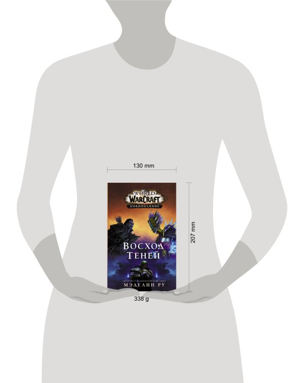 World of Warcraft. Восход теней