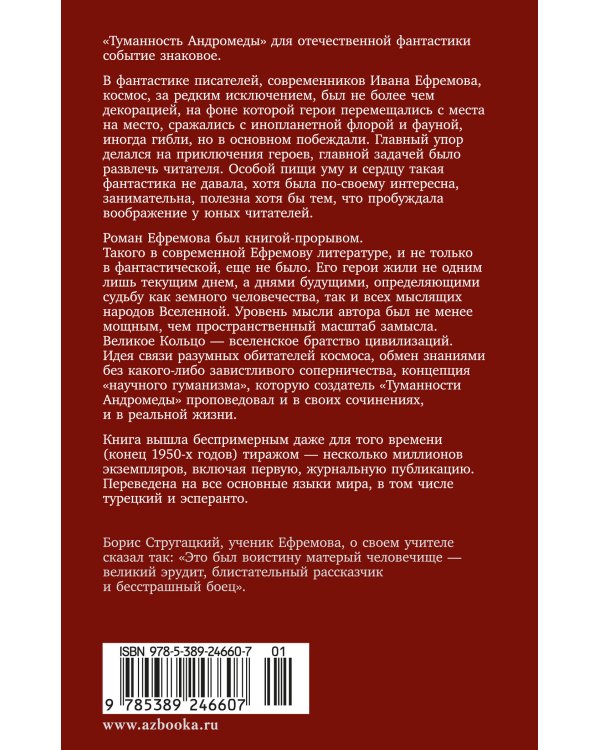 Туманность Андромеды. Сердце Змеи