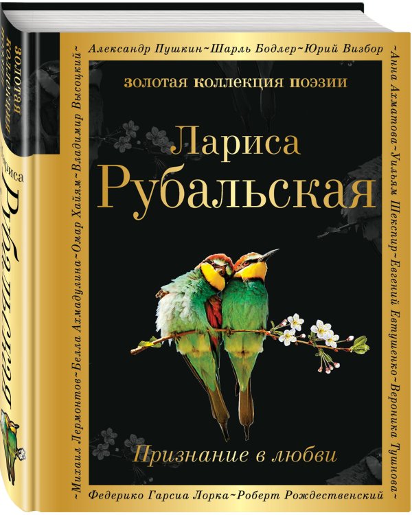 Признание в любви