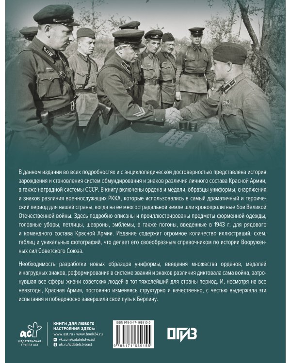 Награды, знаки различия и униформа Великой Отечественной войны