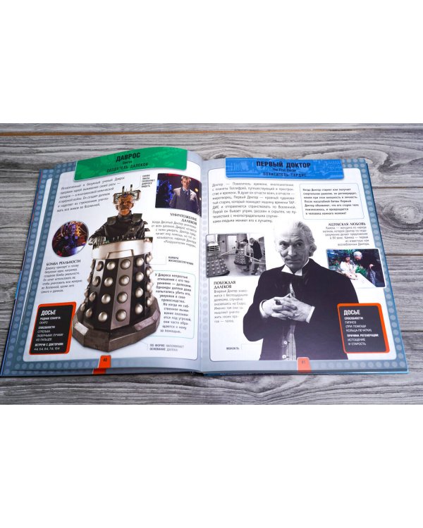 Доктор Кто. Энциклопедия персонажей