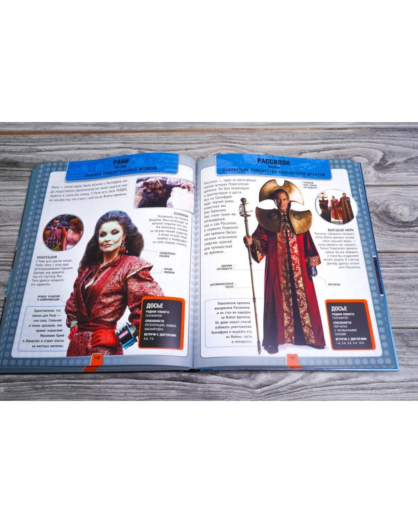 Доктор Кто. Энциклопедия персонажей