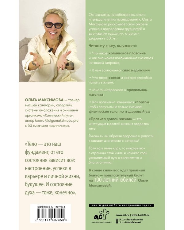 Правила долгой жизни