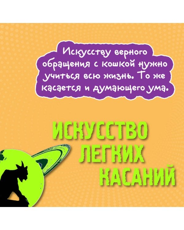 Искусство легких касаний