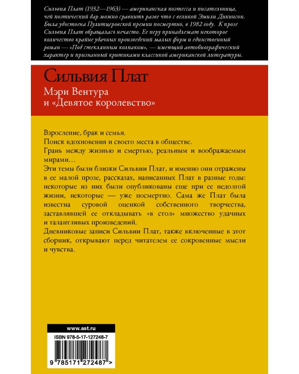 Мэри Вентура и "Девятое королевство"