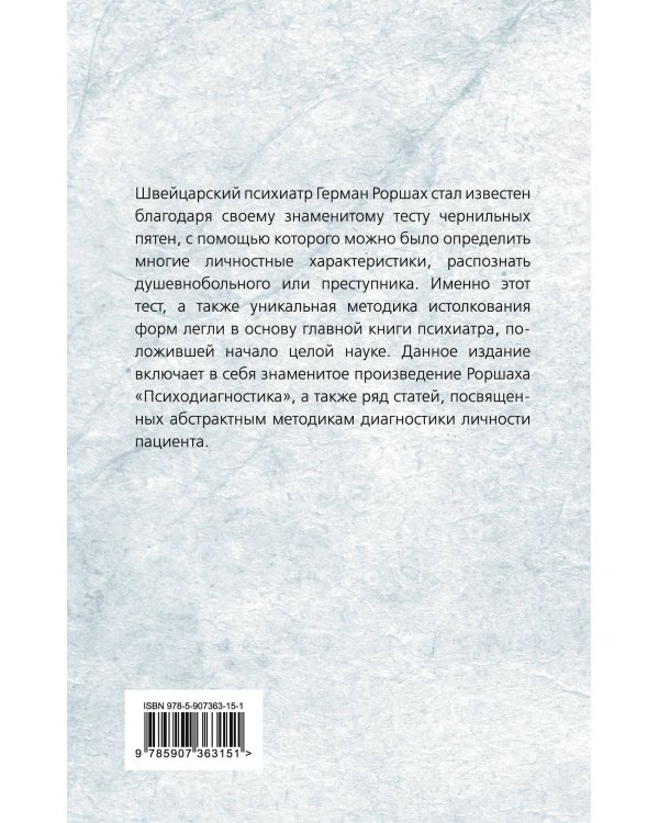Чернильные пятна. Как распознать преступника